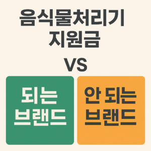 음식물처리기 지원금